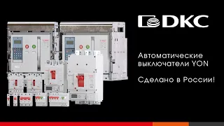Видео Автоматич. выключатель модульный DKC YON MD63 1P 10A C 6кA