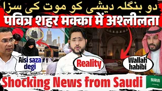 Masjid me kya Aisa kaam ke Saudi Arabia ne kya Mout ka Ailaan | King Salman per Bangladesh garam !