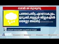 സംസ്ഥാനത്ത് ഇന്നും വേനൽമഴ ശക്തമാകും; നാല് ജില്ലകളിൽ യെല്ലോ അലർട്ട് | Summer rain | Kerala