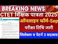 Download Lagu CTET December Notification 2025/CTET Dec.exam 2025/Next CTET 2025/Ctet latest news 2025/Ctet 2025