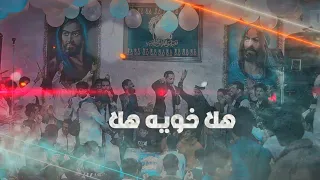 هلا خويه هلا ــ الرادود عبد الحسين الزيرجاوي ــ افراح شعبان ــ مضيف حسينية الضامن ع 