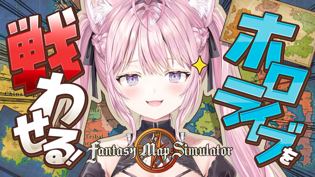 【Fantasy map simulator】ホロライブ戦わせてみるテスト【博衣こより/ホロライブ】