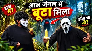 Do Bhoot Makai Lekar Gaye Ghar 🌽🦭 | fir kya hua 