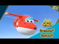 Download Lagu سبيستون | سوبر وينغز الجزء 3 - مجموعة الحلقات 7