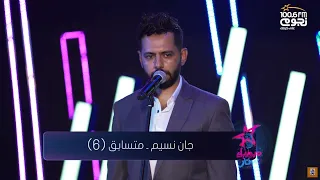                                                       رامي صبري   حكاية حبنا  بصوت جان نسيم  دندنها