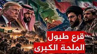 كارثة ... ترامب يعلن عن دعمه للسعودية ضد الحوثيين ويحشد عسكريا للحملة على ايران