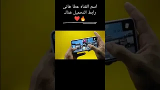 اخيرا تحميل لعبه Pubg New State للاندرويد والايفون ببجي نيو ستيت  اخيرا تحميل لعبه Pubg New State للاندرويد والايفون ببجي نيو ستيت