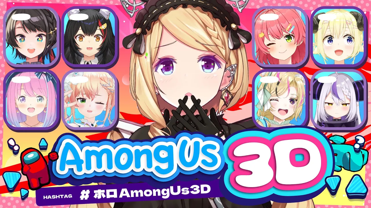 【 #ホロAmongUs3D 】PONなメンバーで3Dアモアスやったらどうなるか検証します【アキロゼ/ホロライブ】