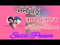 Download Lagu Sassi Punnana 2 Kardi Kuldeep Manak