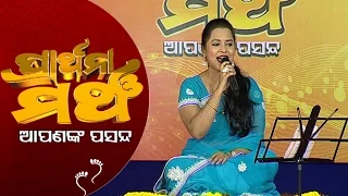 prathana mancha apanank pasanda ranka pasara asima panda