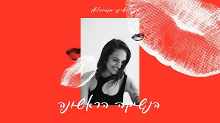 מארינה מקסימיליאן הנשיקה הראשונה 