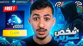 شخص غريب شحن لي 10.000 جوهرة في حسابي !! ( ربما مطور ؟ ) 