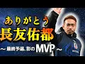 Download Lagu 【背番号なき戦士】不滅の魂！魂の継承者、長友佑都