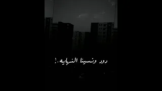 كل قصه وليها قافله حاله وتس فاجره 