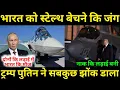 Lagu F35 vs SU-57 बना नाक का सवाल, Biggest Stealth Defence Deal In History 