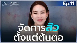 ทำไม BHA ถึงมีประสิทธิภาพในการจัดการสิว