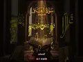 Download Lagu #surahalalaq#quranrecitation#alquran#tilawatequran#qurankareem#viralvideo#youtubeshorts#foryoupage