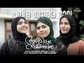 Download Lagu Ariviche Samayathil | Azin Vellila | Afna Vengara | Diya | Mappilappattu | Ishal Media