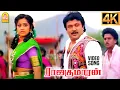 Download Lagu Aadi Varattum - 4K Video Song | ஆடி வரட்டும் | Rajakumaran | Prabhu | Meena | Ilaiyaraaja