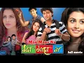 Lagu Mon Mane Na Full Bangla Movie(মন মানে না মুভি) রোমান্টিক বাংলা সিনেমা | Dev \u0026 Koel | 2025