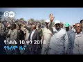 DW Amharic 10 2018