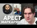Download Lagu БРАТИШКИН ПРО АРЕСТ АРСЕНА МАРКАРЯНА