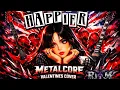 Lagu Oliver Rodrigo - Happier (UK Valentines Metalcore Cover) 
