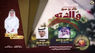 شيله نحمد الله كلمات خالد بن صبح اداء جابر بن صبح 