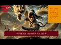 Download Lagu PERINTAH KAISAR NAGA BAB 5126, 5127, 5128