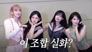Made My Night 챌린지에 진심인 편💫 | LE PLAY
