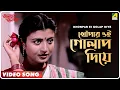 Khonpar Ei Golap Diye | Bhalobasha Bhalobasha | Bengali Movie Song | Shibaji Chatterjee