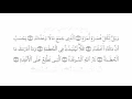 Download Lagu [Quran Recite Along] 104 - Surah Al-Humazah (Sh. Saad Al-Ghamidi)