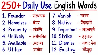 🔥 अपनी English Speaking के लिए ये सभी Words की Meaning सीख लो! | Daily Use English Words Dictionary