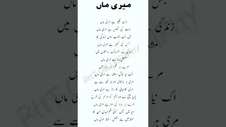 My Mother Poetry In Urdu Mari Maa Mother 