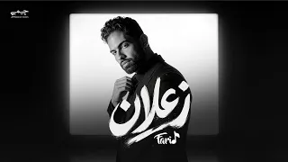                                        فريد   زعلان دندنها