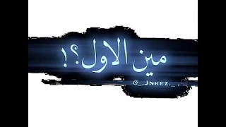 حالات وتس اب فخم سلامة كش ملك سلامة راب الاردن 