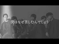 Sexy Zone - 名脇役 フル モノマネカバー 歌詞 歌割り セクゾ セクシーゾーン timelesz タイムレス