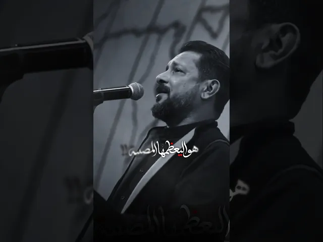 ⁣واحدنه گدما ما مختنگ يجدح الثار بعينه ! تأبين الولي المُعظم - ملا قحطان البديري