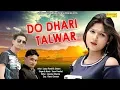 Lagu दो धारी तलवार | Lucky Pandit \u0026 Shivani | Tarun Panchal,Upender Sharma | Latest Haryanvi Song 2018