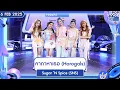 Lagu คาถาหาเธอ (Horogals) - Sugar 'N Spice (SNS) | 6 ก.พ.68 | T-POP STAGE Presented by PEPSI