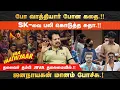 Lagu SK-வை பலி கொடுத்த சுதா.!! | தலைவர் தம்பி JIIVA தலைமையில்.!! | ஜனநாயகன் மானம் போச்சு.!!