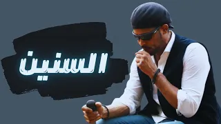 معتز صباحي السنين أغاني سودانية 2022 