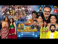 Download Lagu Jabardasth | 12 Years Mega Celebrations | 9th August 2025 | Full Episode | Rashmi, Naga Babu,Aadi