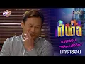 Download Lagu รวมตอน “วีธีล่อเก้งที่ดีที่สุด” | เป็นต่อ  oneมาราธอน special | one31