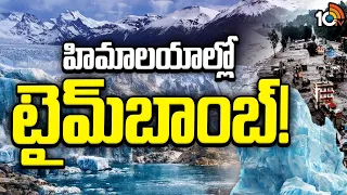 Himalayas In Danger? | డేంజర్‌లో హిమాలయాలు..? | Climate Change Impact Explained | Special Focus