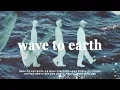 Download Lagu [𝐏𝐥𝐚𝐲𝐥𝐢𝐬𝐭] 내가 좋아하는 밴드, 웨이브투어스 wave to earth