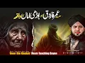 Hazrat Umar (R.A) Aur Burhi Amma Ka Waqia | Peer Ajmal Raza Qadri New Bayan 2025