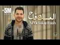 Download Lagu Livestream | المسك فاح بث مباشر | محمد يوسف