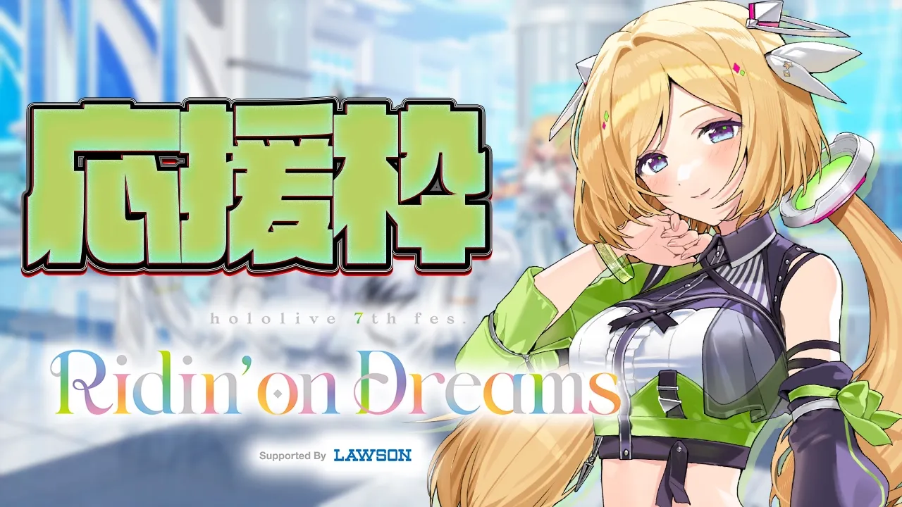 【応援枠】#hololivefesEXPO26 DAY3 アキロゼ応援枠＆感想会打ち上げ会場予定地！『STAGE4』✨ChatStream【ホロライブ/アキロゼ】