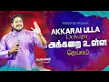 Lagu Akkarai Ulla Deivam | அக்கறை உள்ள | Pr-Nathanael Donald | New Tamil Christian Song | Selvi Ilango